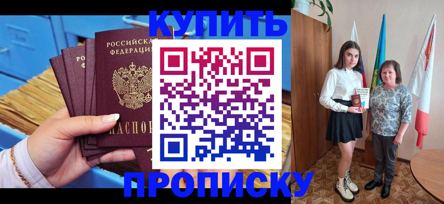 прописка регистрация в Архангельске