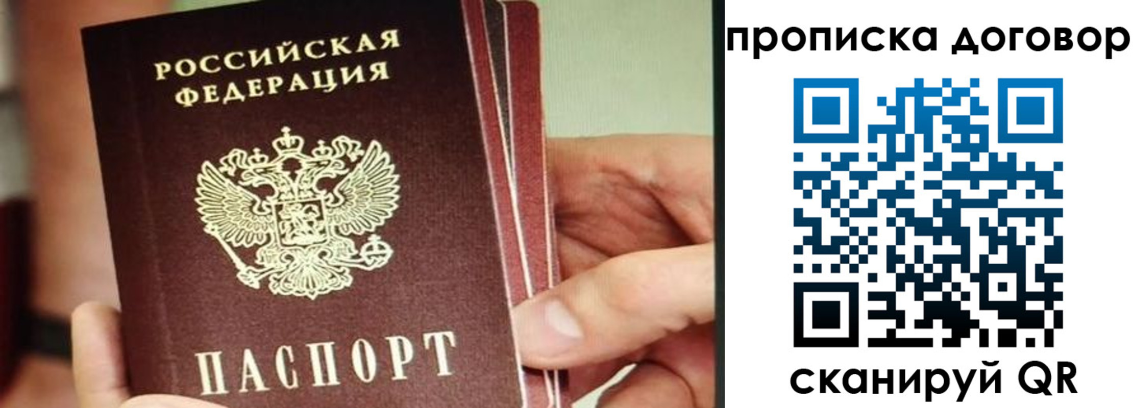 прописка в Архангельске