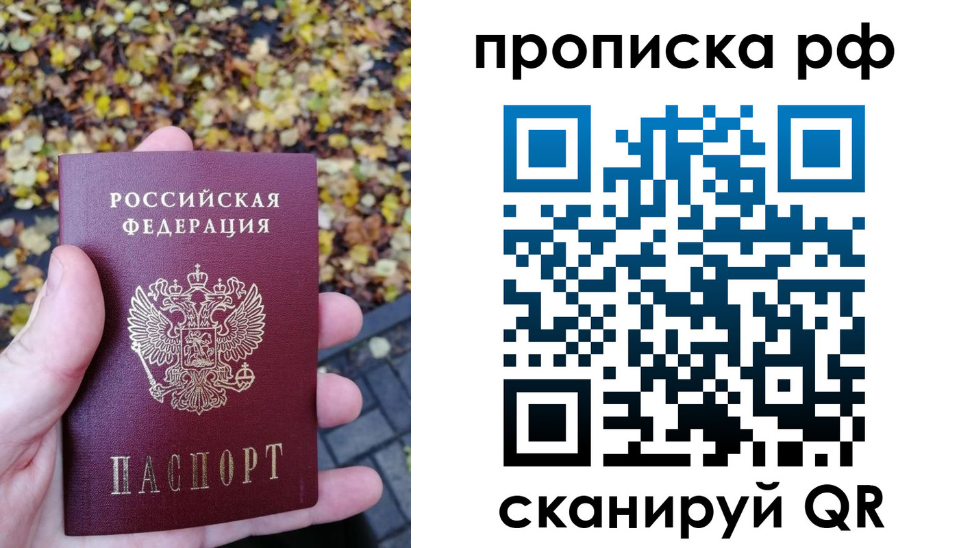 купить прописку в Архангельске