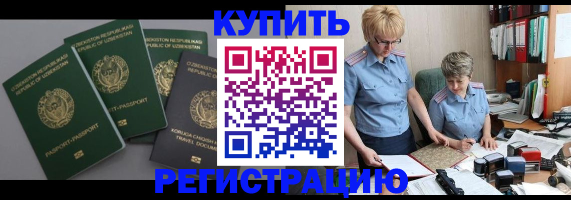 прописка иностранных граждан в Архангельске