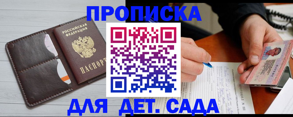 временная прописка в Архангельске